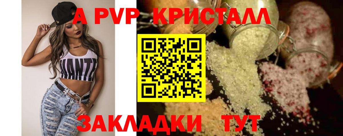 Alpha PVP Crystall Тихорецк