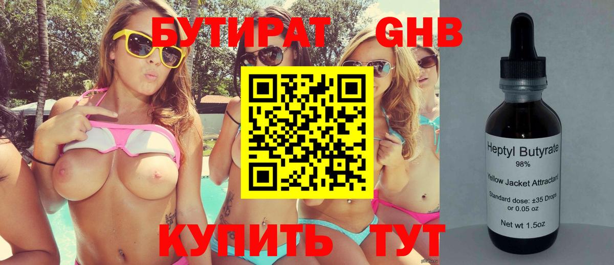 Тихорецк  Бутират BDO  Вход с VPN 