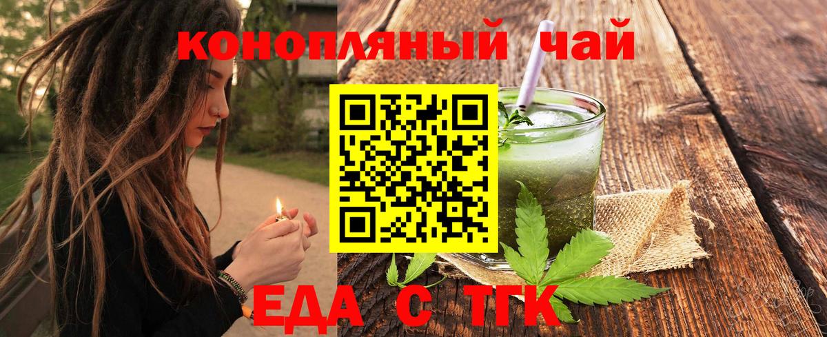 Тихорецк  Еда ТГК конопля  Вход с VPN 