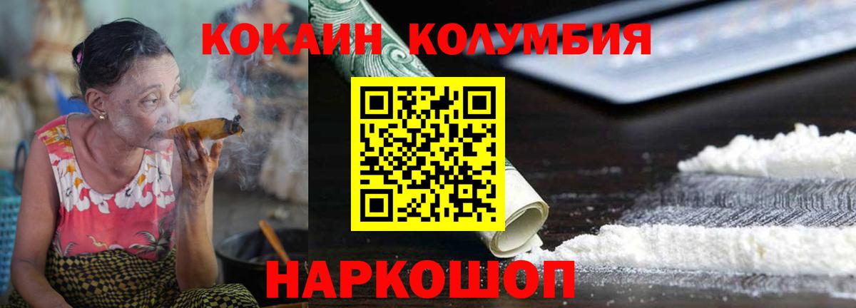 Тихорецк  Cocaine  КОКАИН VHQ  Вход с VPN  COCAIN Columbia 