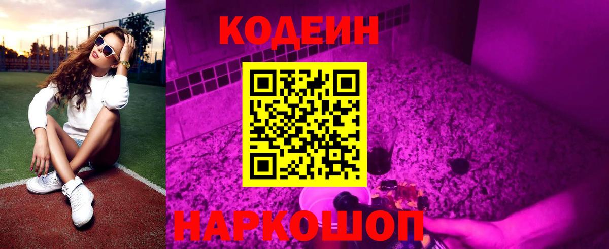 Тихорецк  Codein напиток Lean (лин)  Вход с VPN  Кодеиновый сироп Lean напиток Lean (лин) 