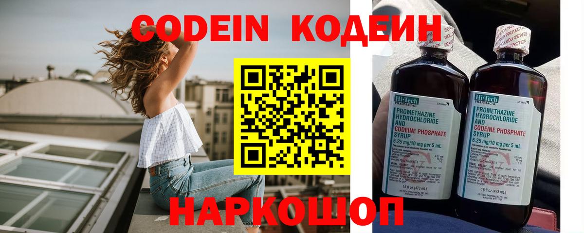 Codein напиток Lean (лин) Тихорецк