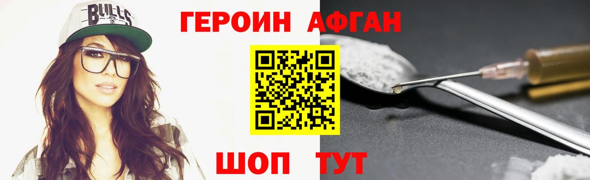 Героин хмурый Тихорецк
