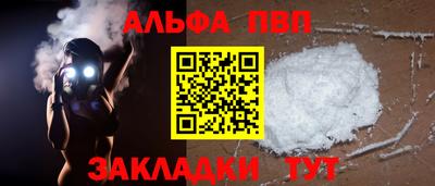 альфа пвп VHQ Новозыбков