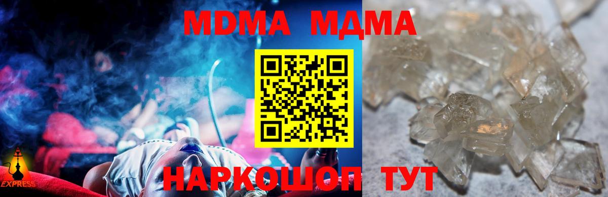 МДМА crystal  Вход с VPN  МДМА  Тихорецк 
