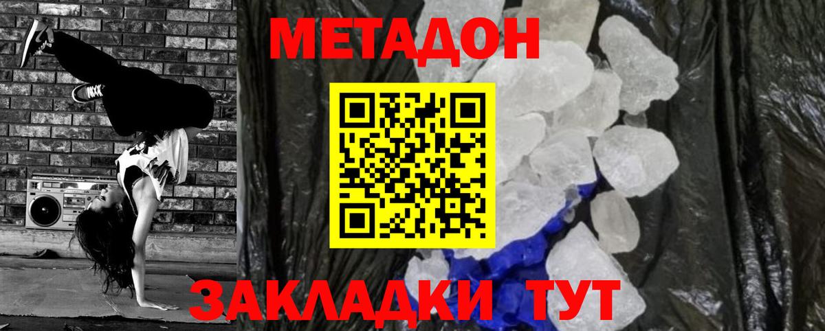 Метадон мёд Тихорецк
