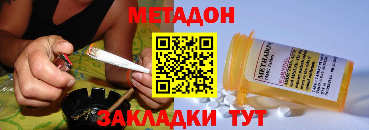 МЕТАДОН methadone  Вход с VPN  Метадон белоснежный  Тихорецк 