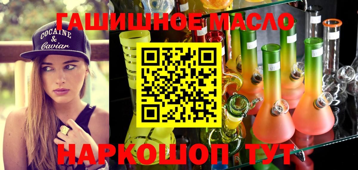 ТГК гашишное масло Тихорецк